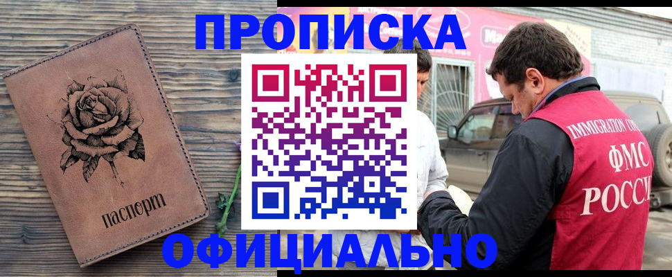 прописка иностранных граждан в Лисках